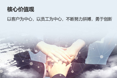 核心價值觀